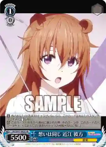 LNJ/W97-082S SR 想いは同じ 近江 彼方