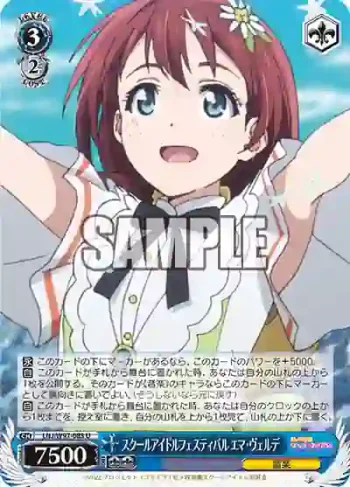 LNJ/W97-083 U スクールアイドルフェスティバル エマ・ヴェルデ