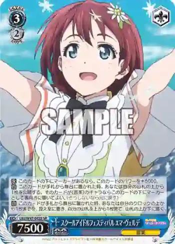 LNJ/W97-083S SR スクールアイドルフェスティバル エマ・ヴェルデ