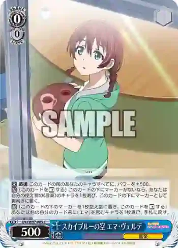 LNJ/W97-085 C スカイブルーの空 エマ・ヴェルデ