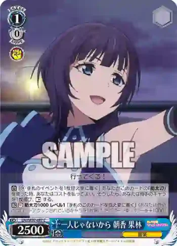 LNJ/W97-087 C 一人じゃないから 朝香 果林