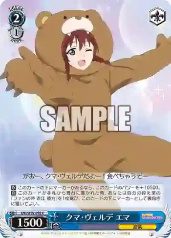 LNJ/W97-092 C クマ・ヴェルデ エマ