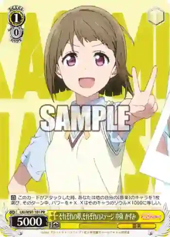 LNJ/W97-101 PR それぞれの夢、それぞれのステージ 中須 かすみ