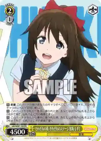 LNJ/W97-102 PR それぞれの夢、それぞれのステージ 桜坂 しずく