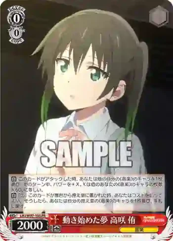 LNJ/W97-105 PR 動き始めた夢 高咲 侑