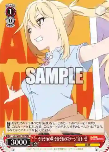 LNJ/W97-107 PR それぞれの夢、それぞれのステージ 宮下 愛