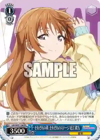 LNJ/W97-108 PR それぞれの夢、それぞれのステージ 近江 彼方