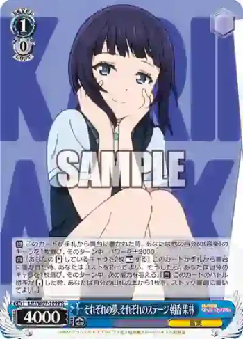 LNJ/W97-109 PR それぞれの夢、それぞれのステージ 朝香 果林