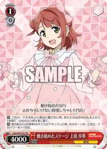 LNJ/W97-P01 PR 動き始めたステージ 上原 歩夢