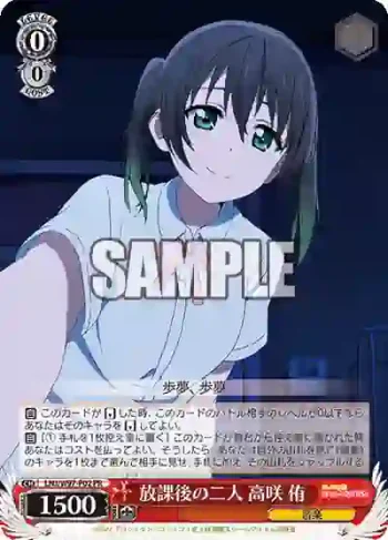 LNJ/W97-P02 PR 放課後の二人 高咲 侑