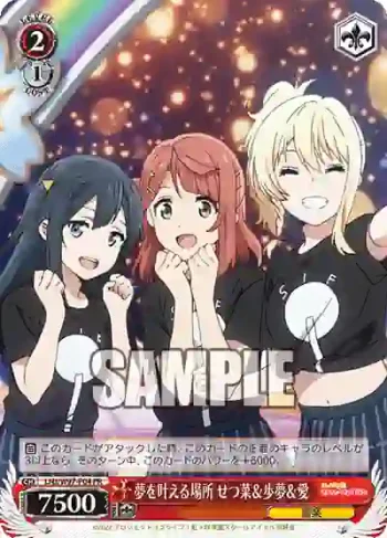 LNJ/W97-P04 PR 夢を叶える場所 せつ菜＆歩夢＆愛