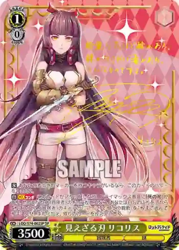 (簽名)LOD/S74-002SP SP 見えざる刃 リコリス