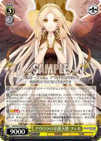 LOD/S74-003 RR アウロラの守護天使 フェル
