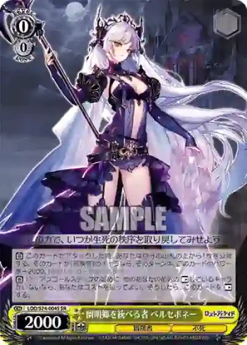 LOD/S74-004S SR 幽明郷を統べる者 ペルセポネー