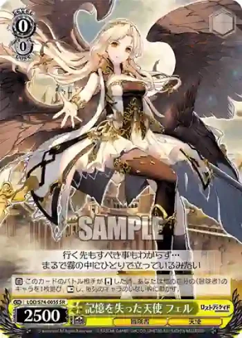 LOD/S74-005S SR 記憶を失った天使 フェル