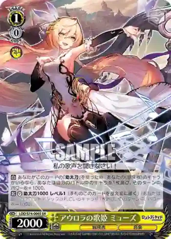 LOD/S74-006S SR アウロラの歌姫 ミューズ