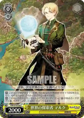 LOD/S74-016 C 世界の探索者 マルク