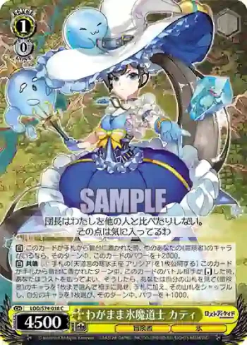 LOD/S74-018 C わがまま氷魔道士 カティ