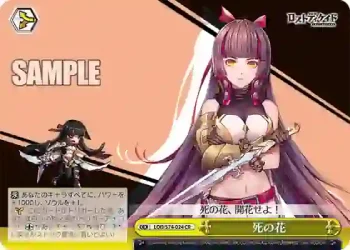 LOD/S74-024 CR 死の花