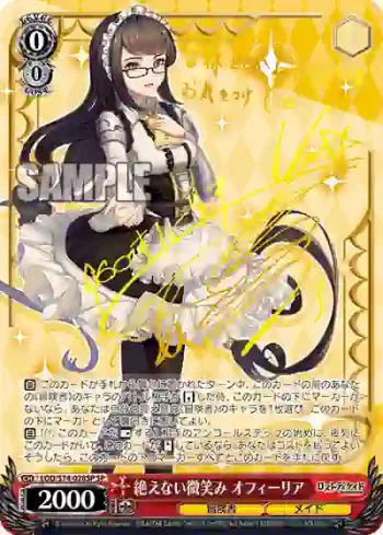 (簽名)LOD/S74-028SP SP 絶えない微笑み オフィーリア