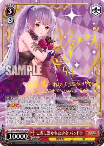 (簽名)LOD/S74-029SP SP 亡霊に憑かれた少女 パンドラ