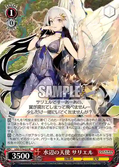 lod_s74_032 LOD/S74-032 R 水辺の天使 サリエル