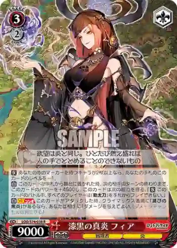 LOD/S74-038 R 漆黒の真炎 フィア