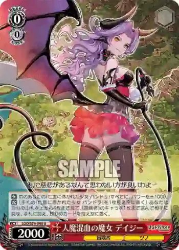 LOD/S74-040 U 人魔混血の魔女 デイジー