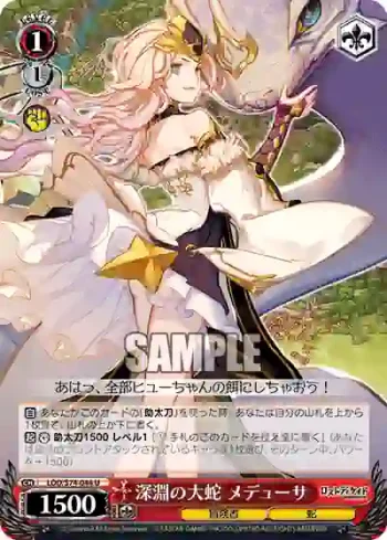LOD/S74-044 U 深淵の大蛇 メデューサ