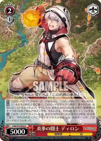 LOD/S74-045 U 炎拳の闘士 ディロン