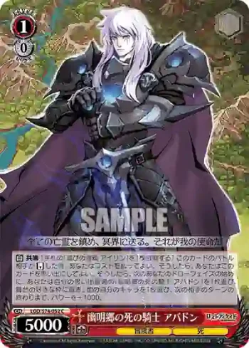 LOD/S74-052 C 幽明郷の死の騎士 アバドン
