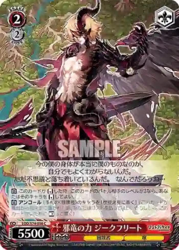 LOD/S74-056 C 邪竜の力 ジークフリート