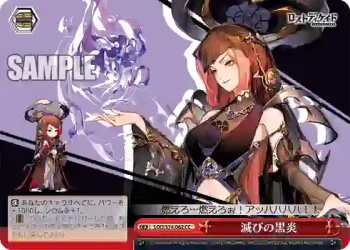 LOD/S74-062 CC 滅びの黒炎