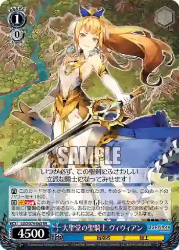 LOD/S74-065 RR 大聖堂の聖騎士 ヴィヴィアン