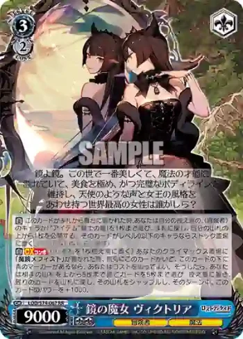 LOD/S74-067 RR 鏡の魔女 ヴィクトリア