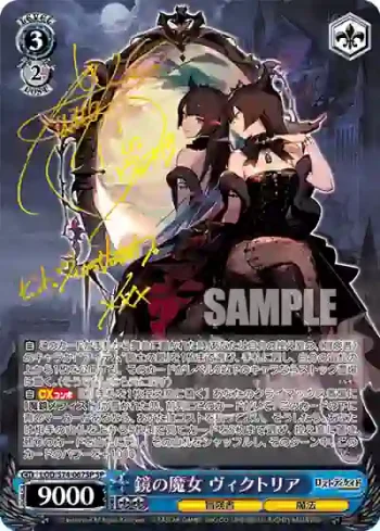 (簽名)LOD/S74-067SP SP 鏡の魔女 ヴィクトリア