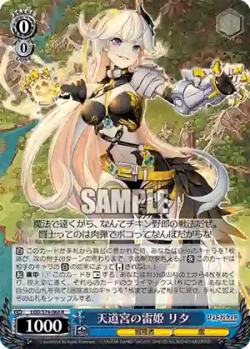 LOD/S74-068 R 天道宮の雷姫 リタ