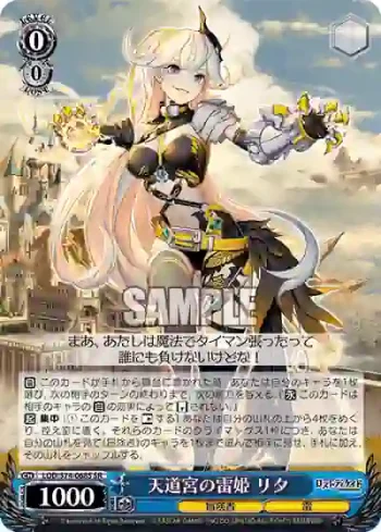 LOD/S74-068S SR 天道宮の雷姫 リタ