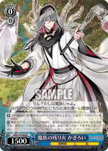 LOD/S74-069 R 魔族の残り火 かぎろい