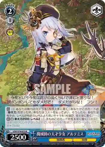 LOD/S74-073 R 機械師の天才少女 アルテミス