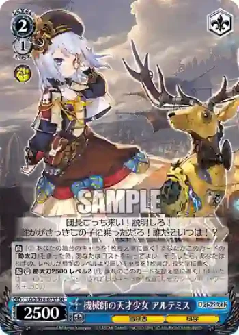 LOD/S74-073S SR 機械師の天才少女 アルテミス
