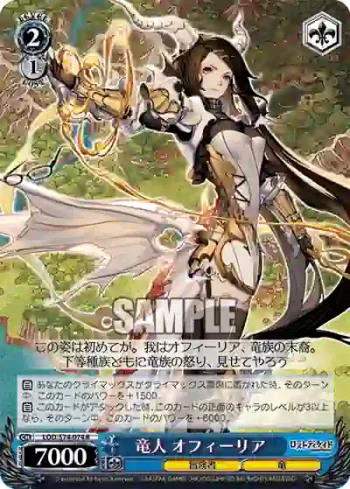 LOD/S74-074 R 竜人 オフィーリア