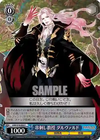 LOD/S74-084 C 串刺し教授 ダルヴァルド