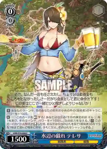 LOD/S74-086 C 水辺の戯れ テレサ