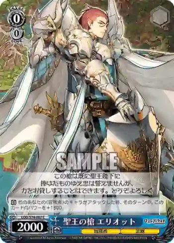 LOD/S74-087 C 聖王の槍 エリオット