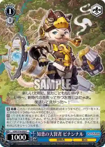 LOD/S74-092 C 知恵の大賢者 ビナンナル