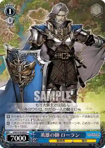 LOD/S74-093 C 英雄の師 ローラン