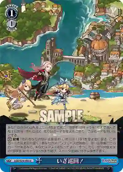 lod_s74_095 LOD/S74-095 U いざ巡回!