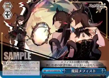 LOD/S74-098R RRR 魔鏡メフィスト