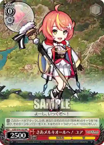 LOD/S74-102 PR さあメルキオールへ！ ユア